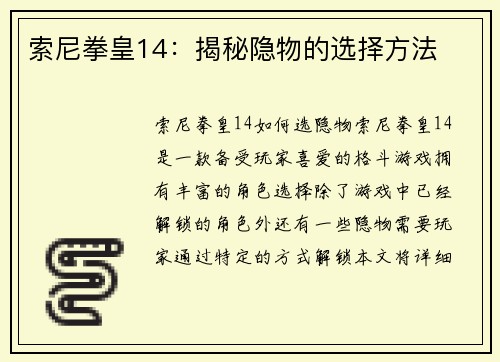 索尼拳皇14：揭秘隐物的选择方法